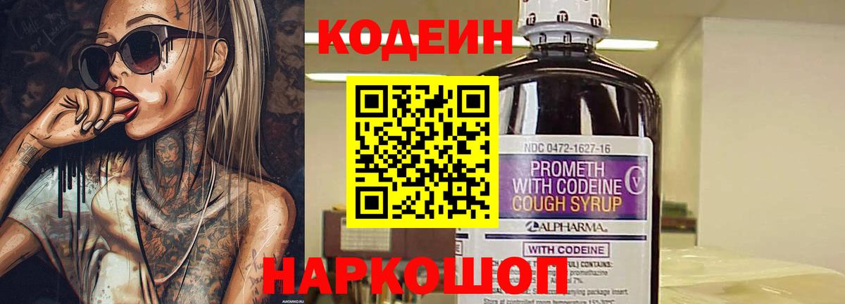 Кодеин Purple Drank  Кодеиновый сироп Lean напиток Lean (лин)  Вход с VPN  Южноуральск 