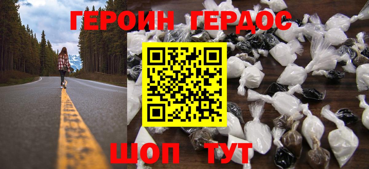 ГЕРОИН хмурый Южноуральск