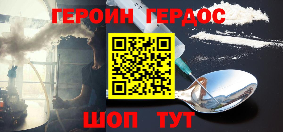 ГЕРОИН  ГЕРОИН VHQ  Вход с VPN  Южноуральск 