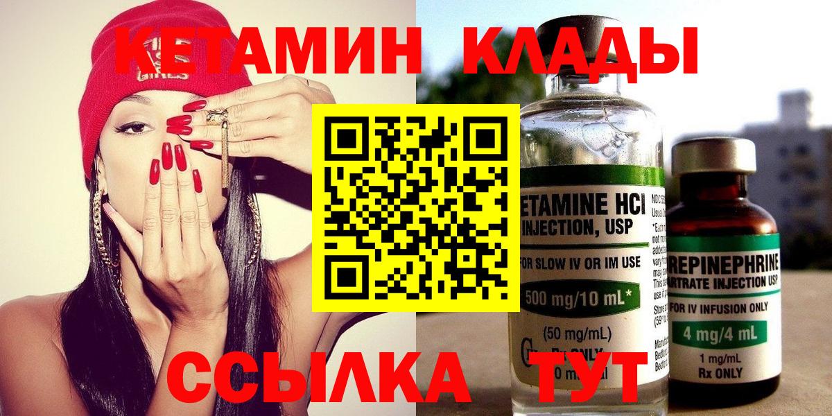 Южноуральск  Кетамин VHQ  Кетамин ketamine  Вход с VPN 