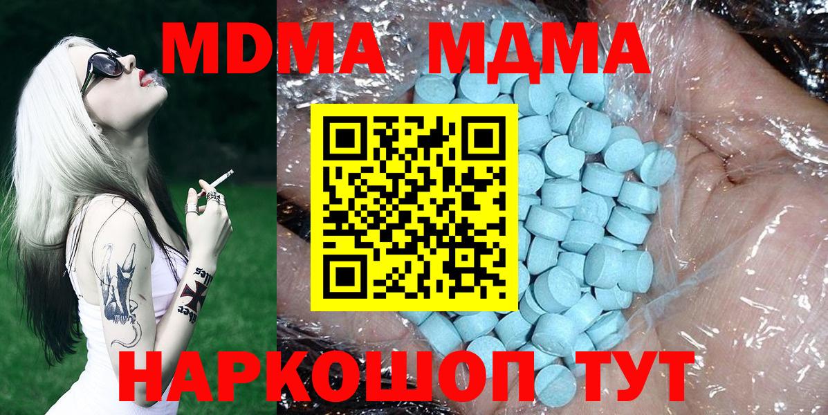 Южноуральск  MDMA crystal  Вход с VPN  MDMA crystal 