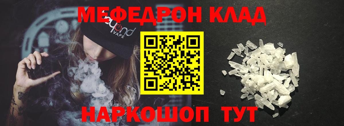 Меф мяу мяу мука Южноуральск
