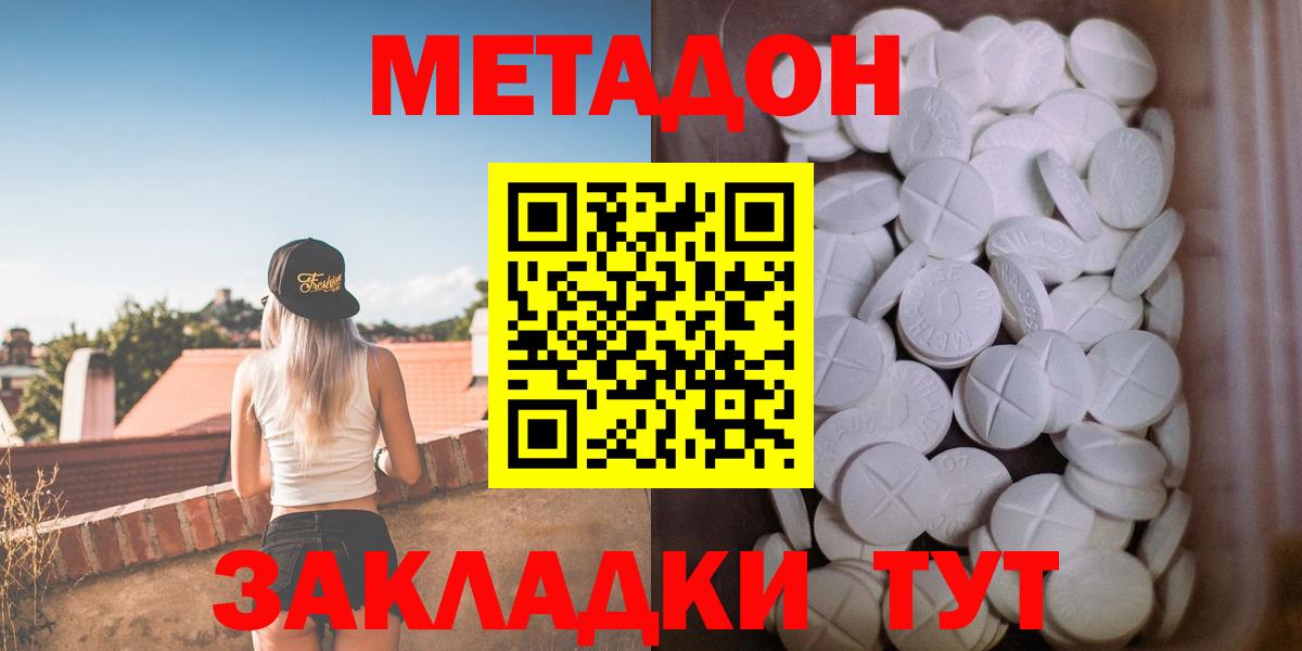 МЕТАДОН methadone  Вход с VPN  Южноуральск 